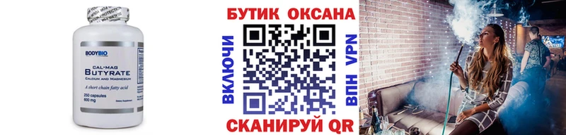 купить сайты Омутнинск shop как зайти БУТИРАТ BDO